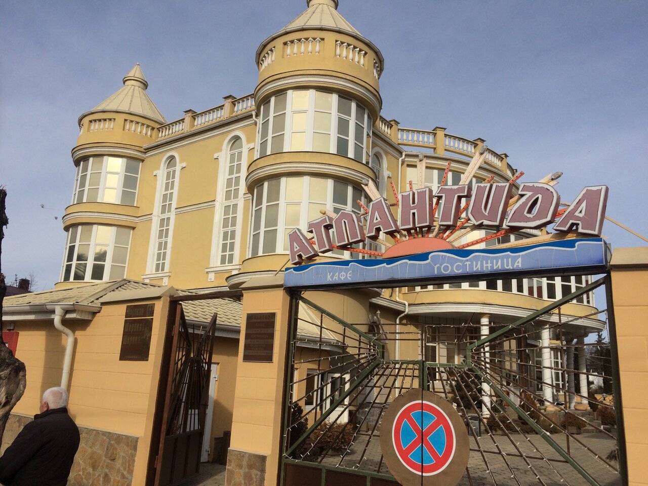 Гостиница Атлантида Кисловодск-13